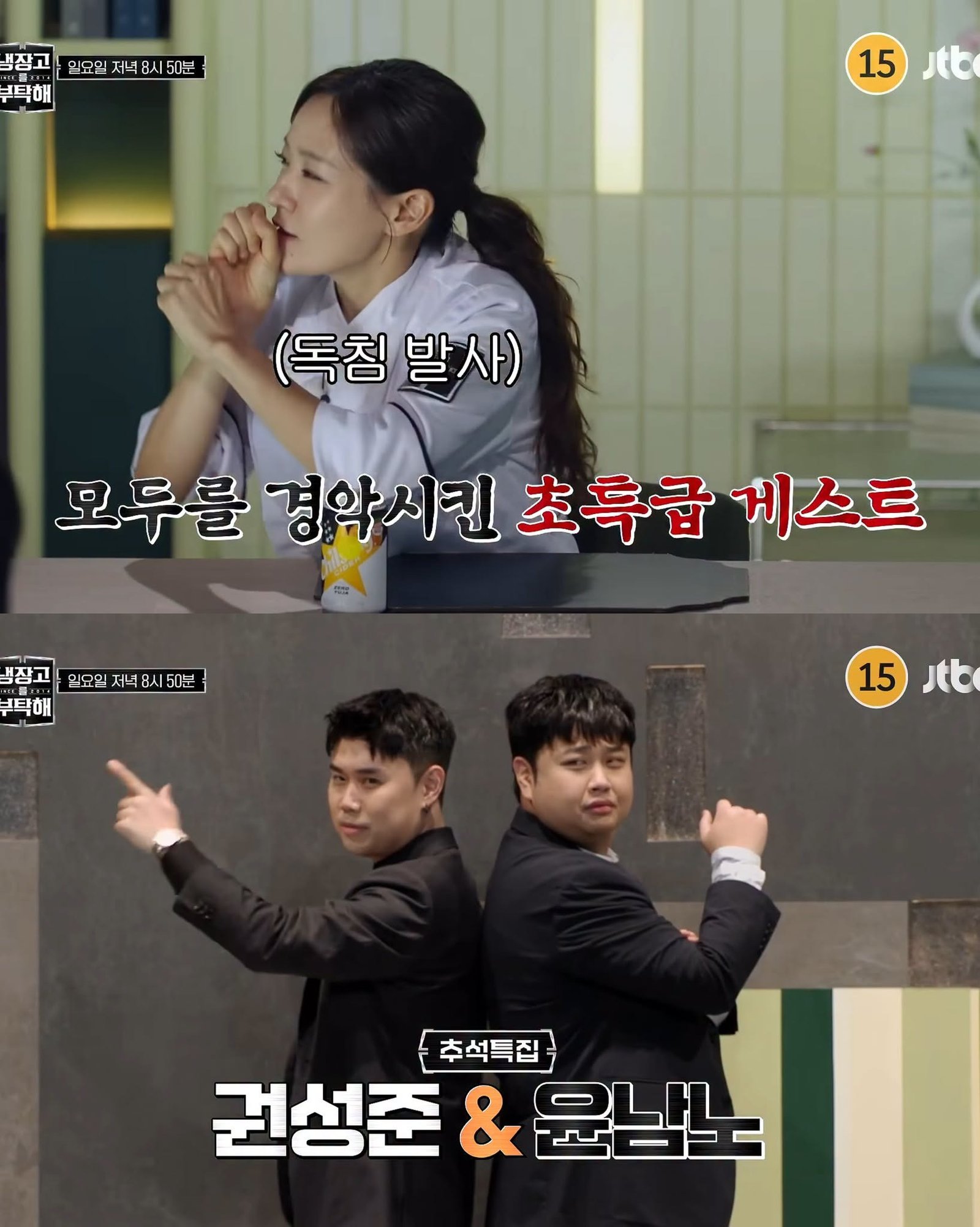 ‘게스트 급이 좀 떨어져요’ 냉부해 추석특집 게스트가 자기네 셰프 둘이래요