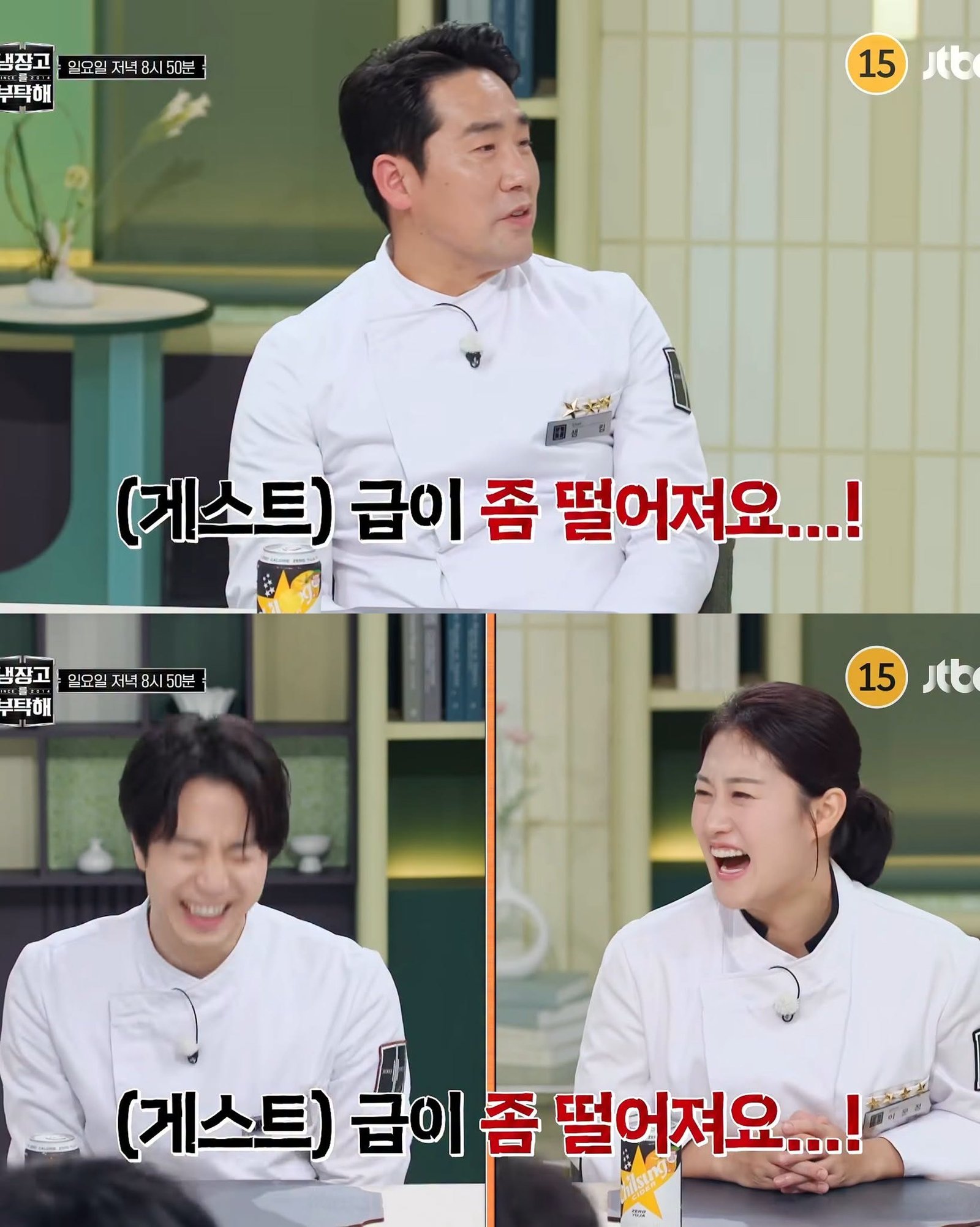 셰프들이 굳은 얼굴로 '(게스트) 급이 좀 떨어져요...' 하는 장면. (JTBC 방송 캡처)