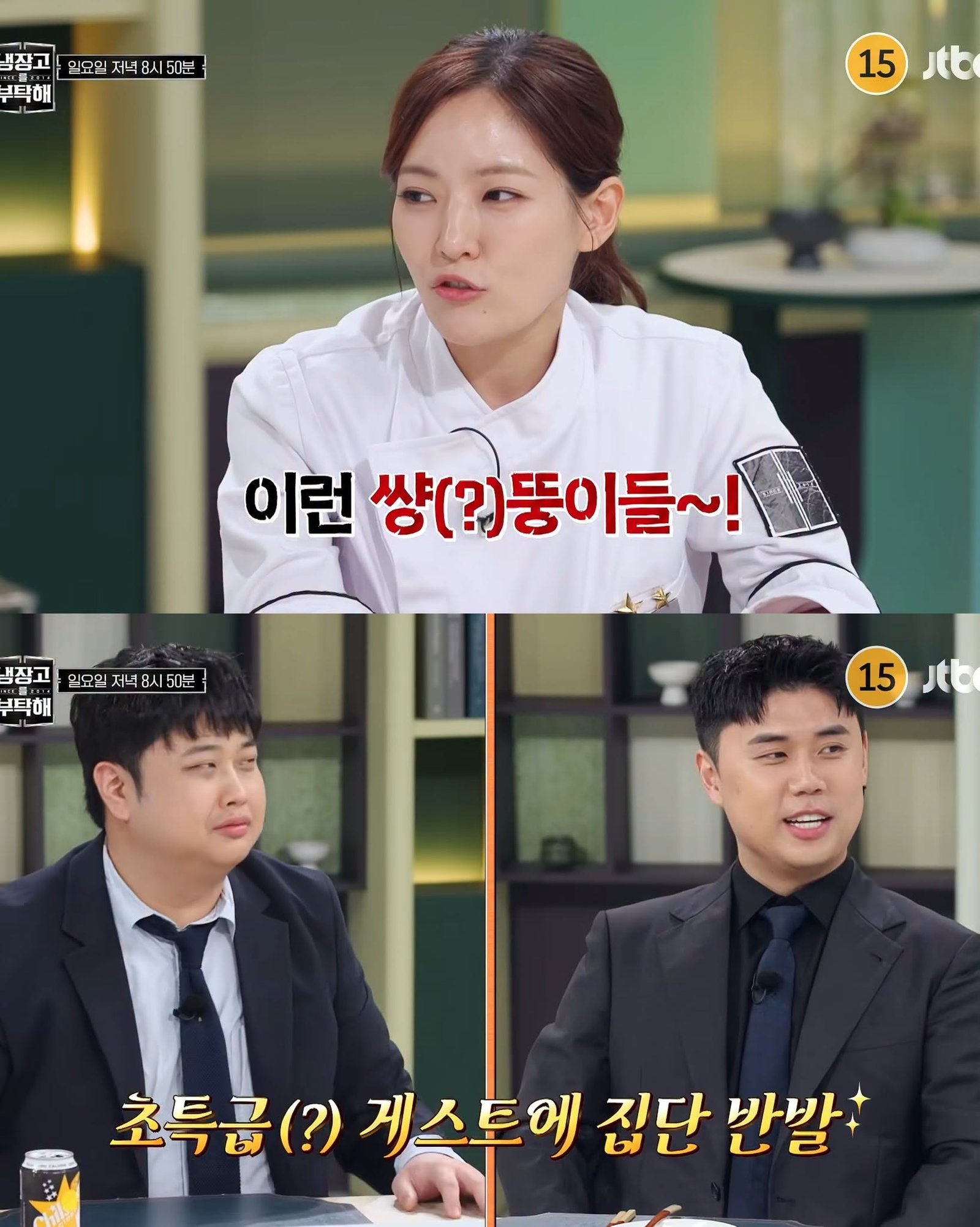 '초특급(?) 게스트에 집단 반발' 자막이 붙었다. (JTBC 방송 캡처)