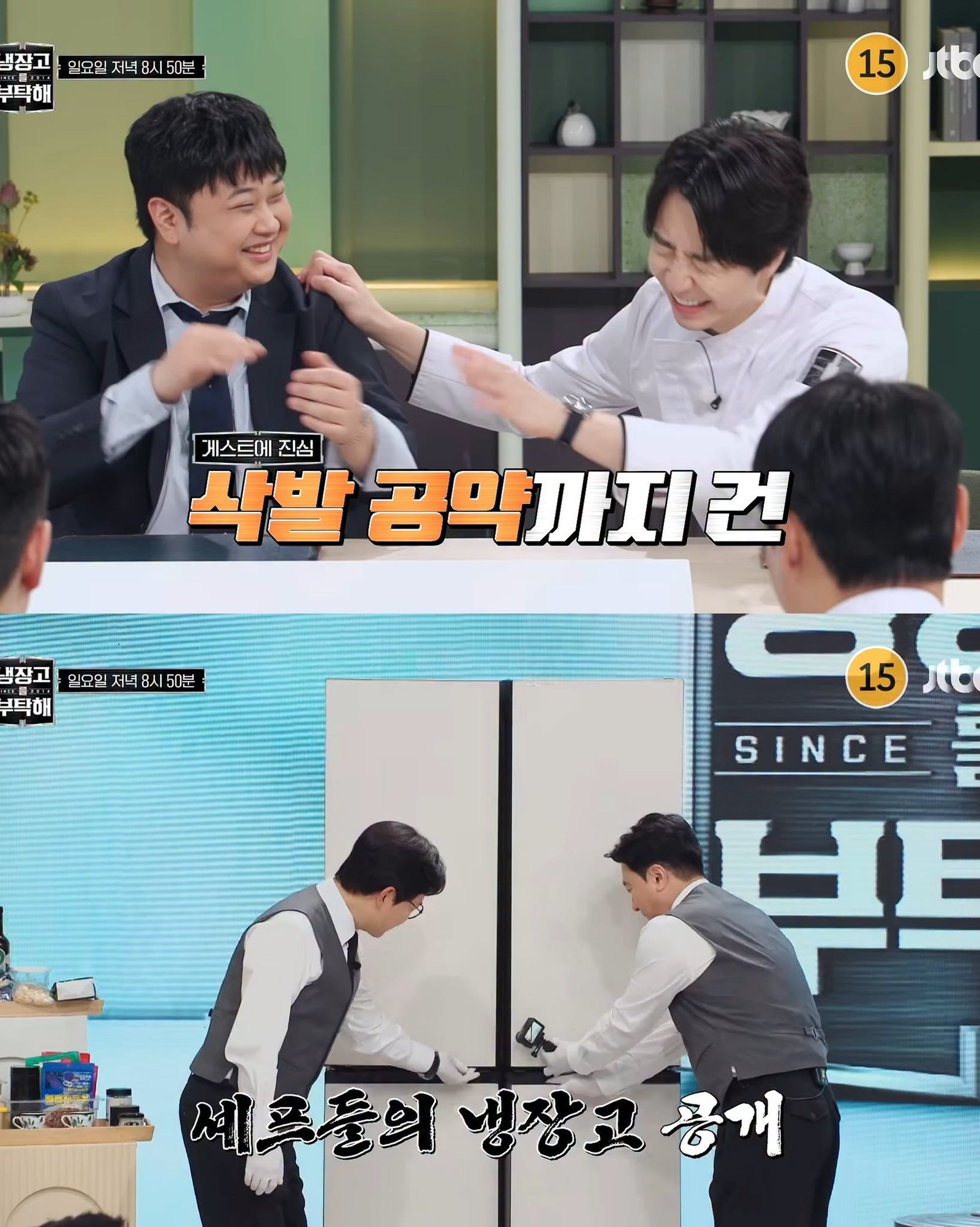 '셰프들의 냉장고 공개' — 이번엔 셰프 집 냉장고가 열린다. (JTBC 방송 캡처)