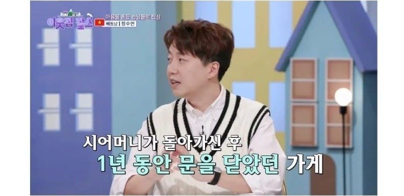 시어머니가 돌아가신 뒤 1년 동안 문을 닫았던 가게 (KBS 이웃집 찰스 방송 캡처)