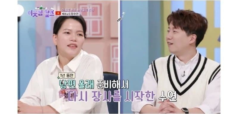 1년 동안 남편 몰래 준비해서 다시 장사를 시작한 수연 씨 (KBS 이웃집 찰스 방송 캡처)
