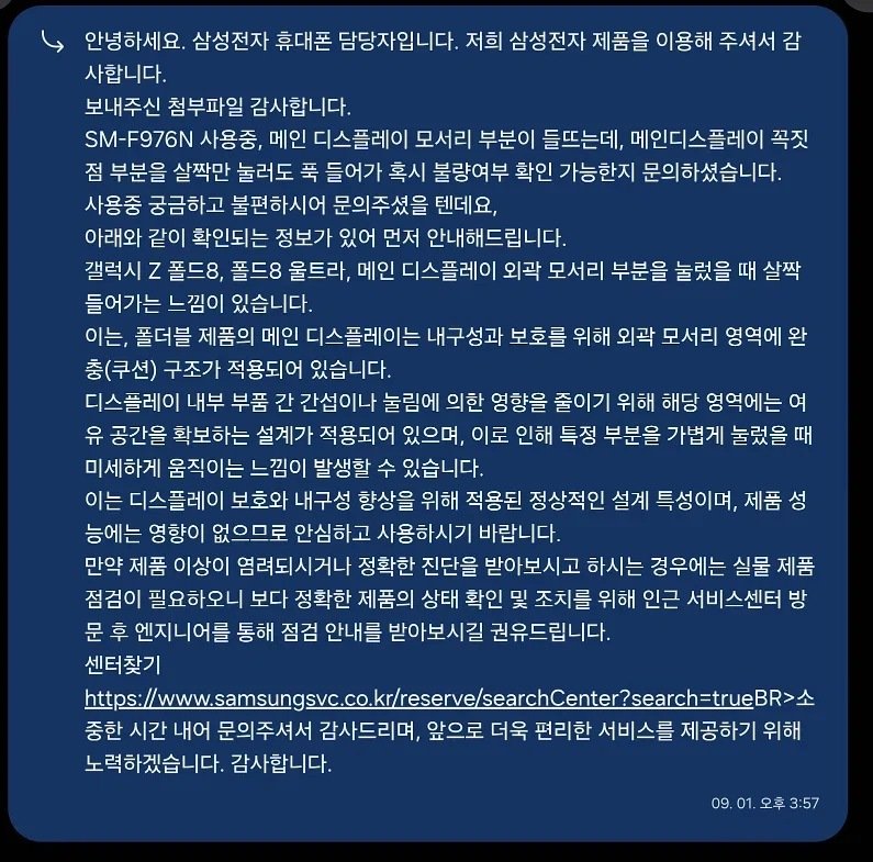 삼성전자가 사용자에게 보낸 답변 전문. 정상적인 설계 특성이라고 못박았다