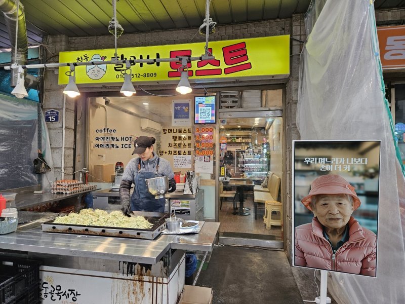 창동 할머니 토스트 사장 정수연 씨. 2025년 2월 파이낸셜뉴스 인터뷰 사진 (파이낸셜뉴스 기사 사진)