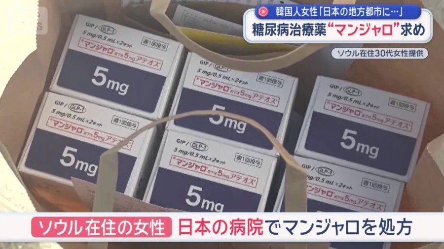 5mg 마운자로 상자. 일본 클리닉에서 여러 달치를 한 번에 사 간다 (ANN 방송 캡처)