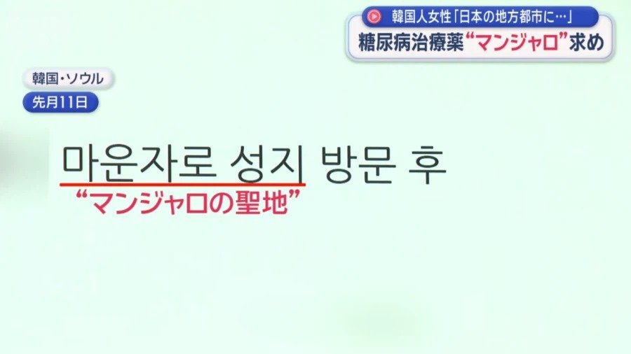 서울에 사는 여성이 일본 병원에서 처방받는 장면 (ANN 방송 캡처)