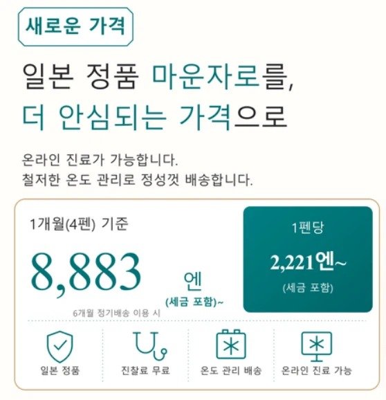 한국어로 된 일본 클리닉 광고. 1개월 4병 8,883엔 (디시 실베 게시물 캡처)
