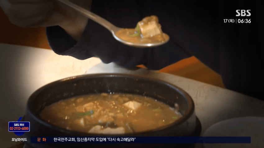 끓고 있는 청국장 (SBS 방송 캡처 · 자료화면)