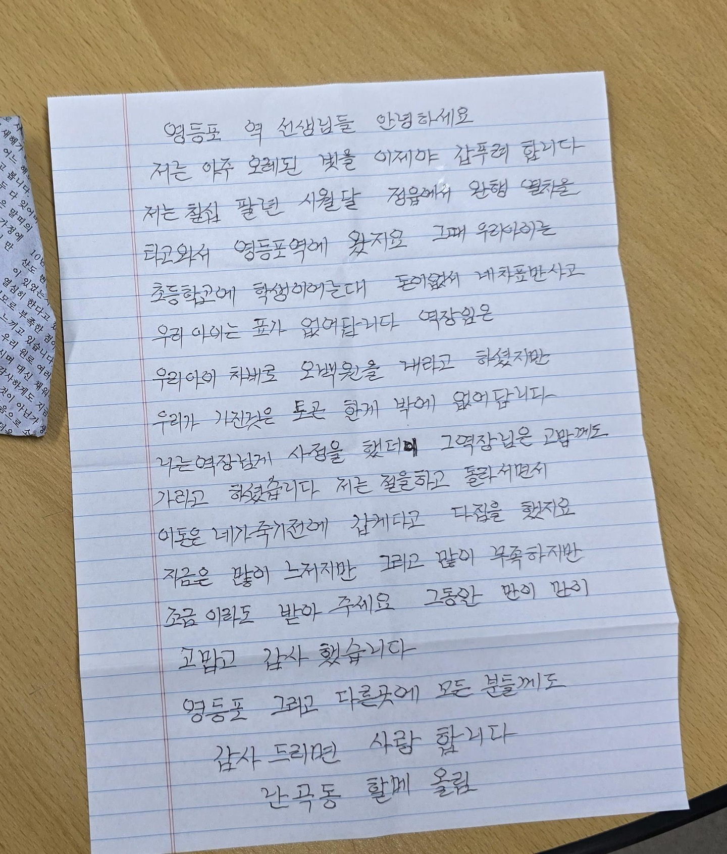 할머니가 남긴 손편지. (한국철도공사 제공, 머니투데이 게재)