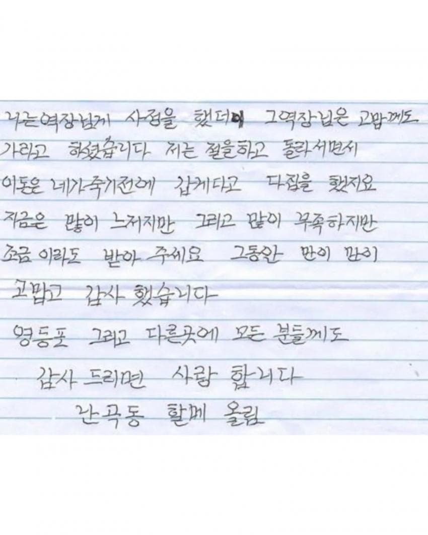 편지 끝부분. 이름 대신 '난곡동 할매 올림'이라고만 적혀 있다. (커뮤니티 캡처)