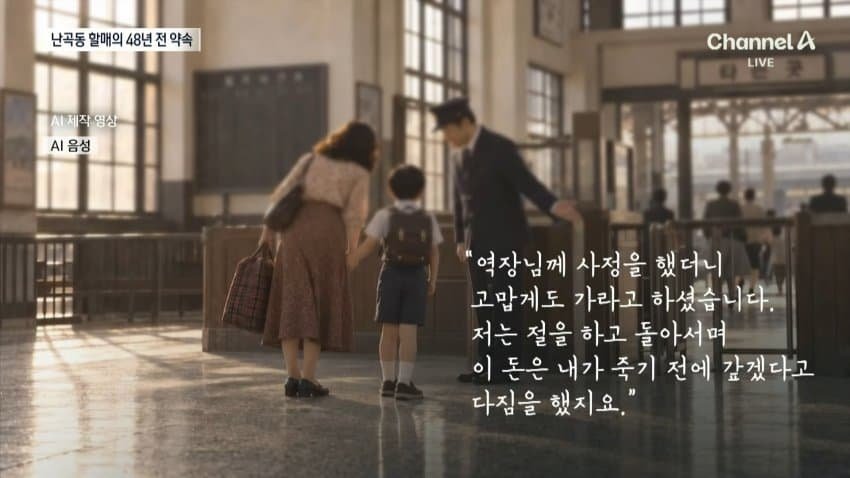편지 속 문장을 자막으로 옮긴 장면. 이 역시 재연 영상이다. (방송 캡처)