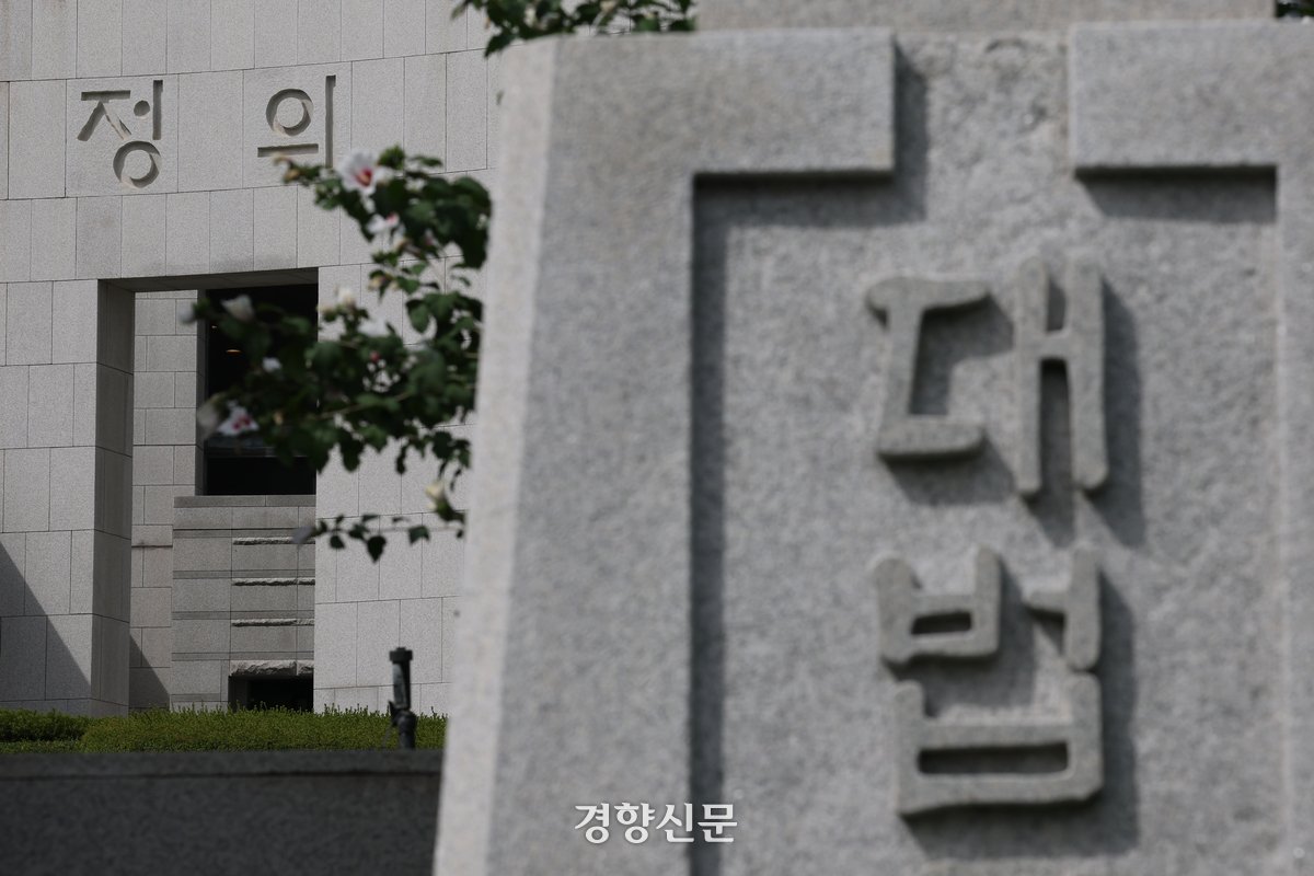 대법원 정의 표지석 클로즈업