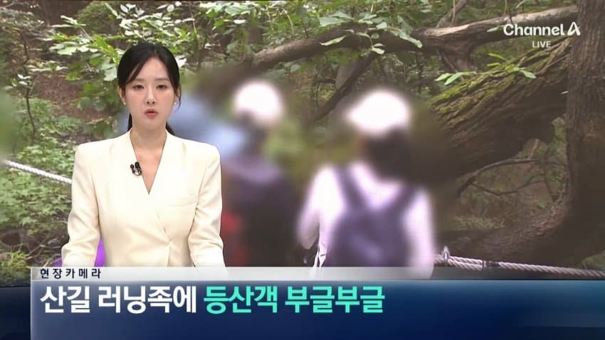 “끝이 없어요” 산길에 30명씩 뛰어오니 등산객이 등 돌리고 섰습니다