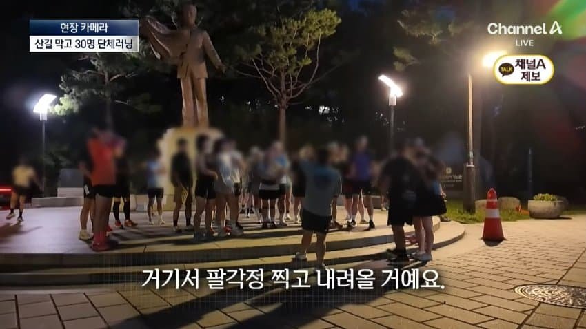 해가 지자 모여든 사람들.