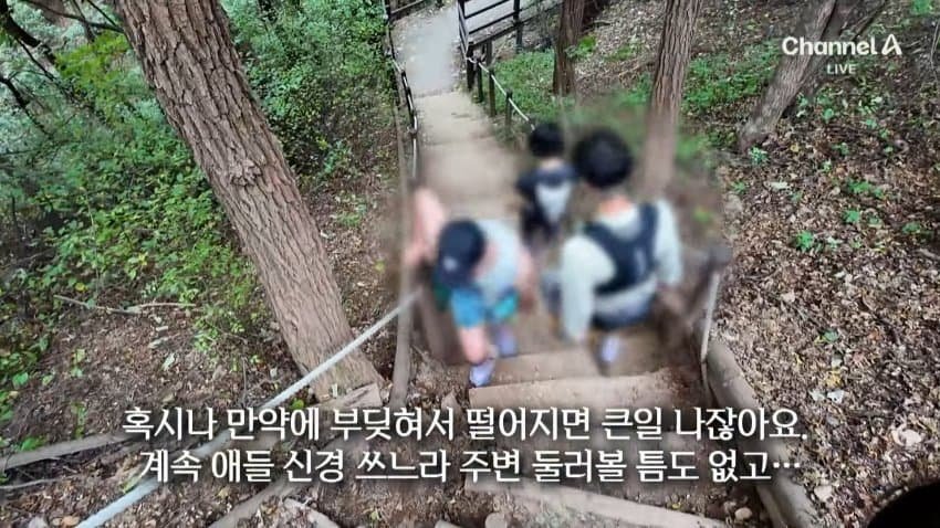 아이를 데리고 온 등산객은 낭떠러지 쪽을 걱정하더라고요. (채널A 방송 캡처)