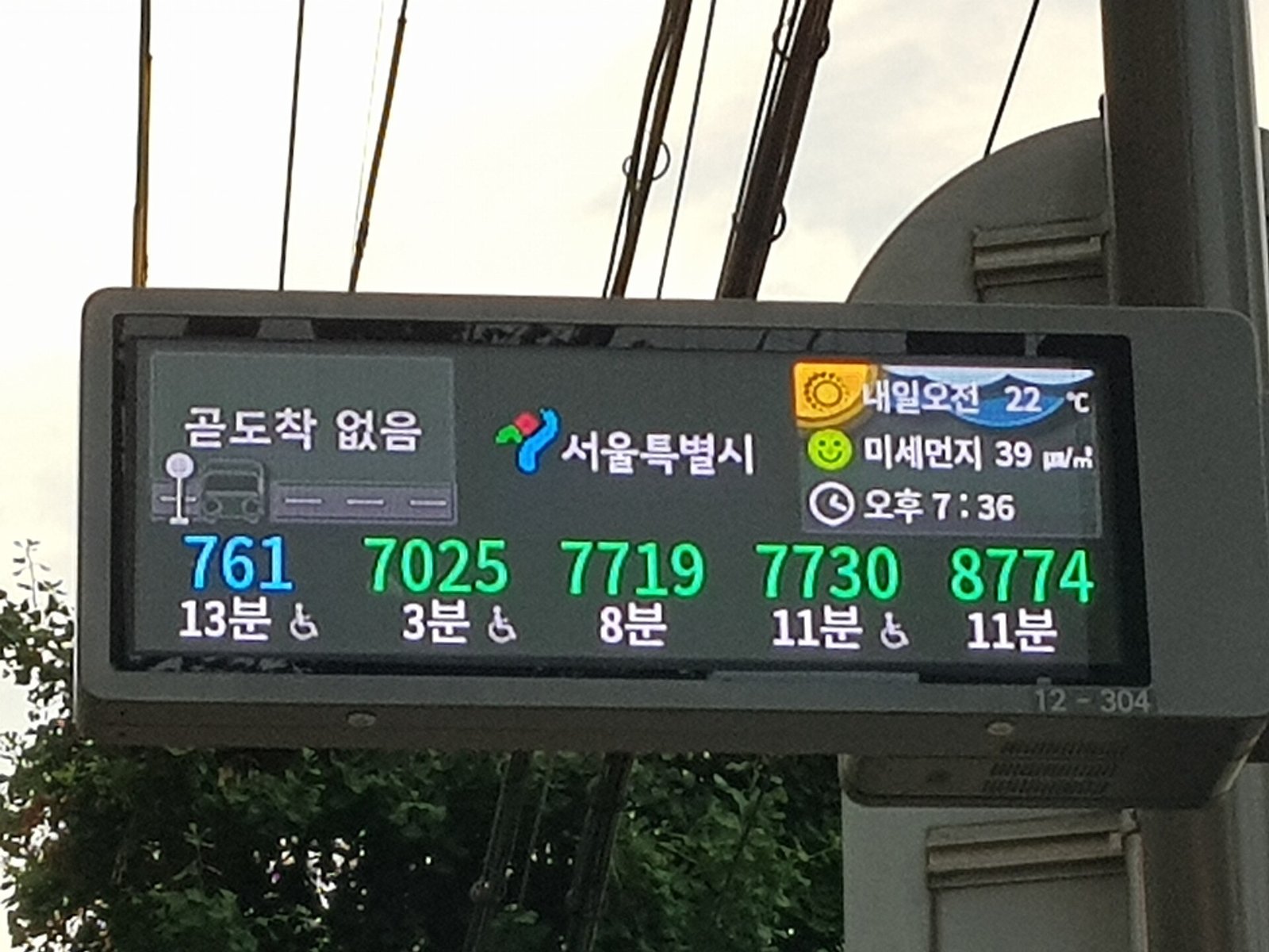 버스 도착 안내 전광판 (자료사진)