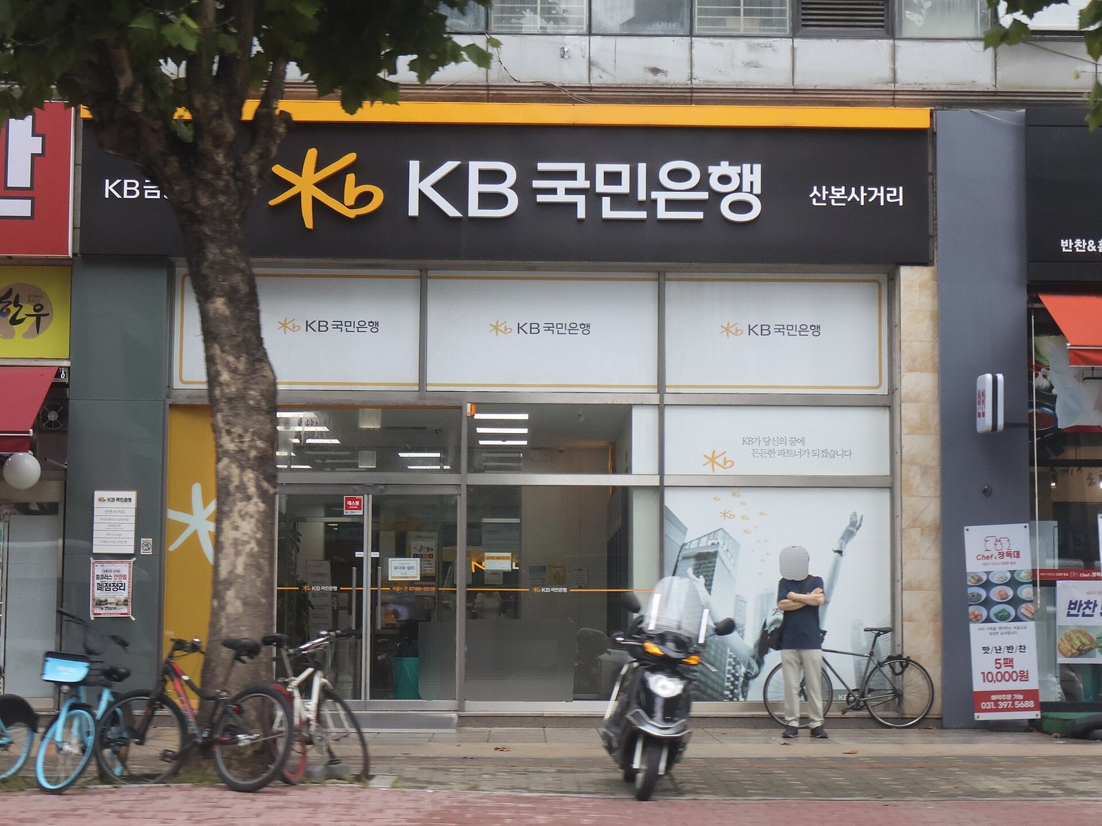 KB국민은행 지점 앞 모습 (자료사진·위키미디어)
