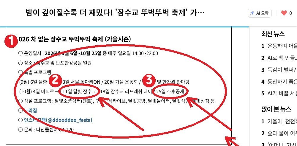 서울시 미디어허브 안내 — ① 가을 시즌 뚜벅뚜벅 축제 ② 10월 11일 「달빛 잠수교」 ③ 25일은 추후 공개