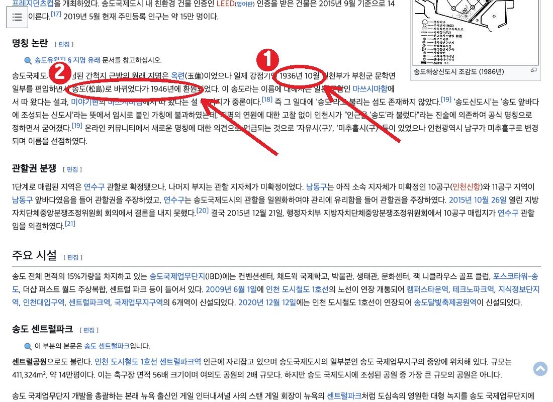 위키백과 송도국제도시 문서 ‘명칭 논란’ — ① 1936년 10월 ② 송도로 바뀌었다가 1946년 환원