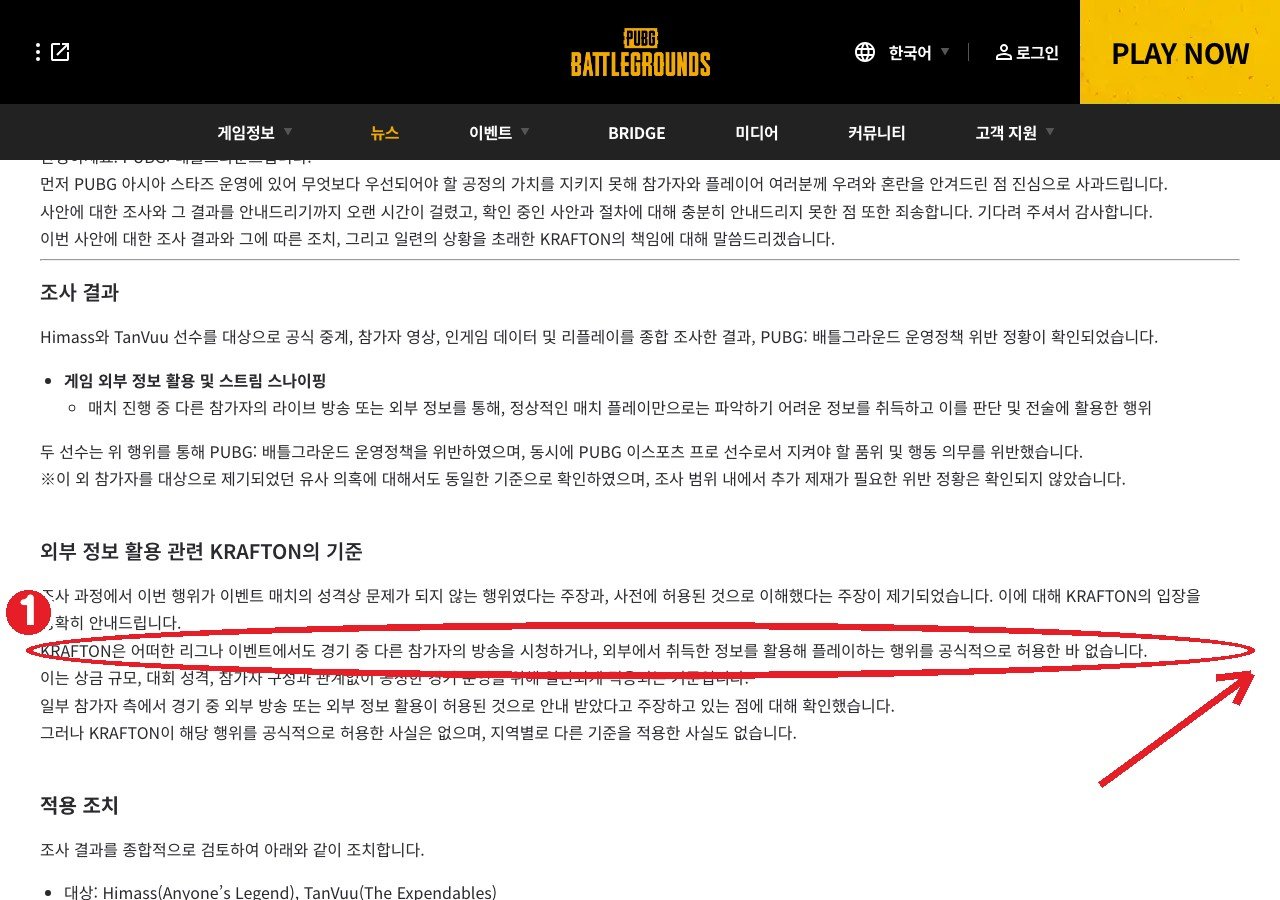 같은 공지의 「KRAFTON의 기준」 — ① 공식적으로 허용한 바 없다