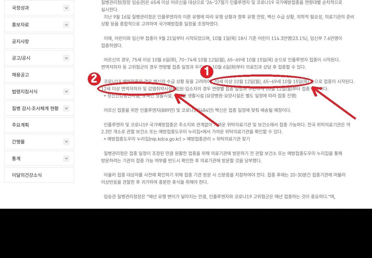 같은 보도자료 — ① 70세 이상 10월 12일, 65~69세 10월 15일 ② 면역저하자·감염취약시설 입원·입소자는 12일부터