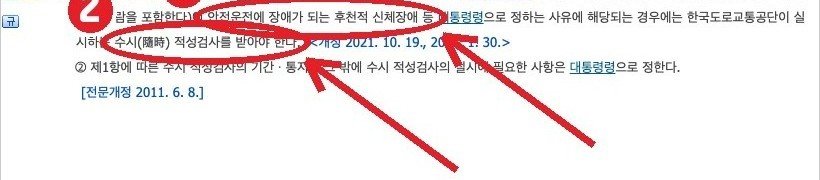도로교통법 제88조(수시 적성검사) — 안전운전에 장애가 되는 후천적 신체장애 등이 있으면 수시 적성검사를 받아야 해요
