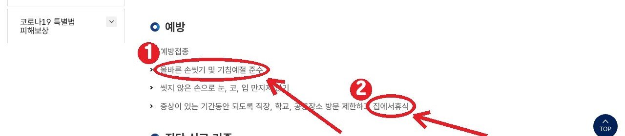 질병관리청 인플루엔자 예방 — ① 올바른 손씻기·기침예절 ② 증상이 있으면 집에서 휴식