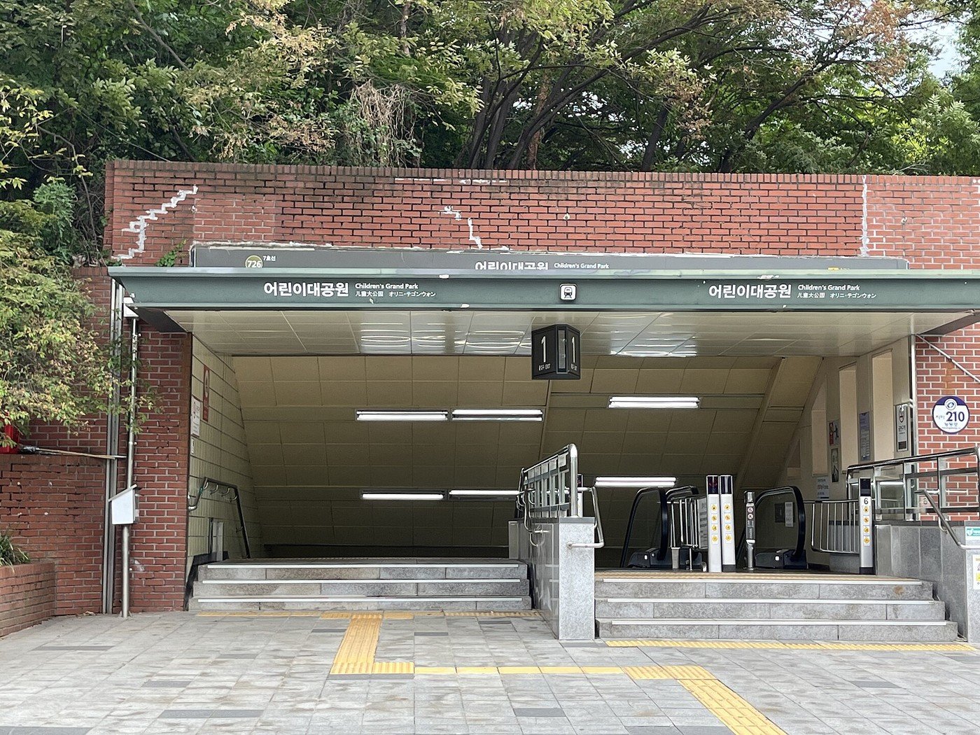 어린이대공원역 출입구 (자료사진, 사진: Peachy1234 / CC BY-SA 4.0, 위키미디어 공용)