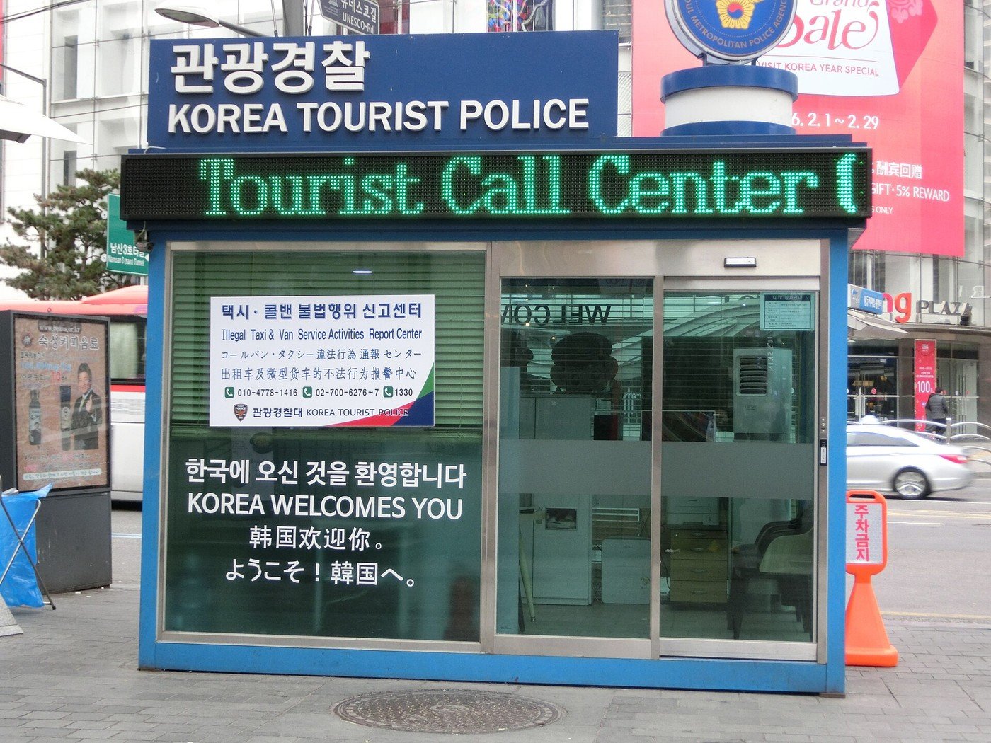 명동 관광경찰·관광 안내소 (자료사진, 사진: Abasaa / Public domain, 위키미디어 공용)