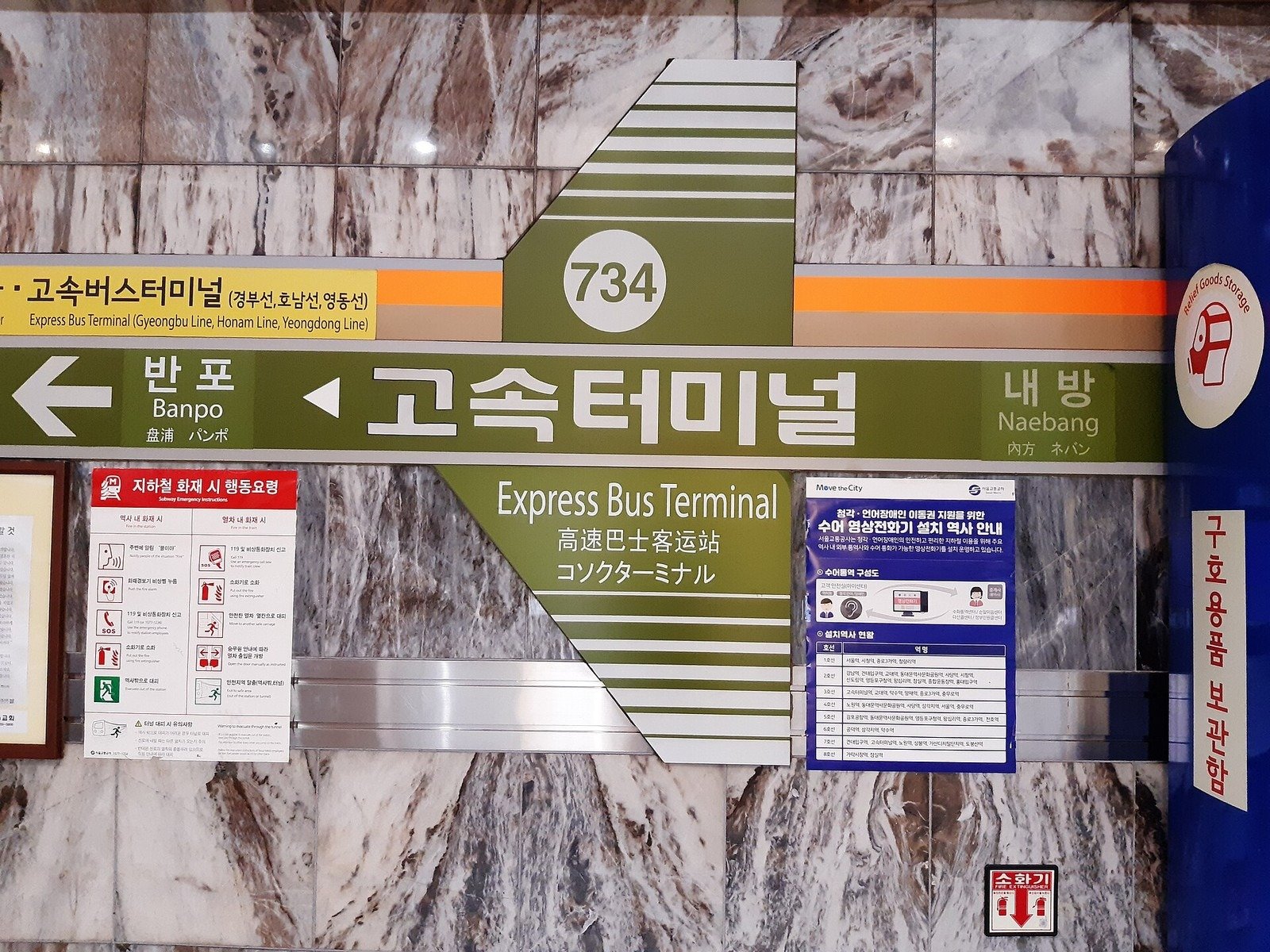 7호선 고속터미널역 역명판 (자료사진, 사진: Kth696586 This photo was taken with Sams / CC BY-SA 3.0, 위키미디어 공용)